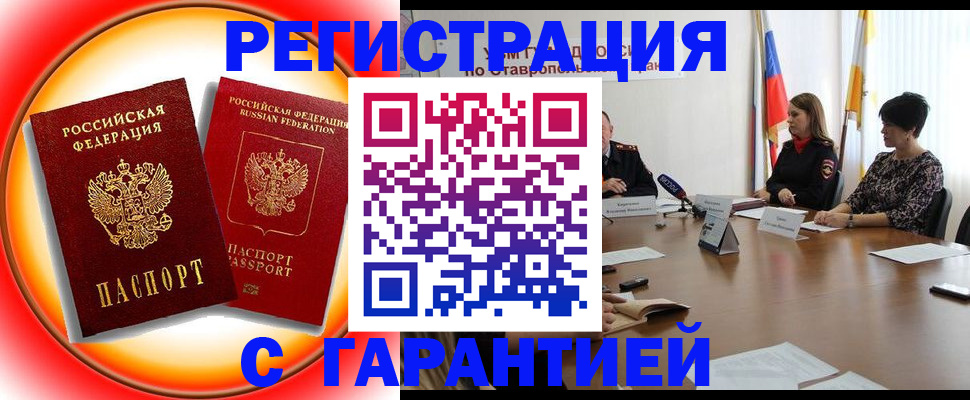 миграционный учет в Арсеньеве