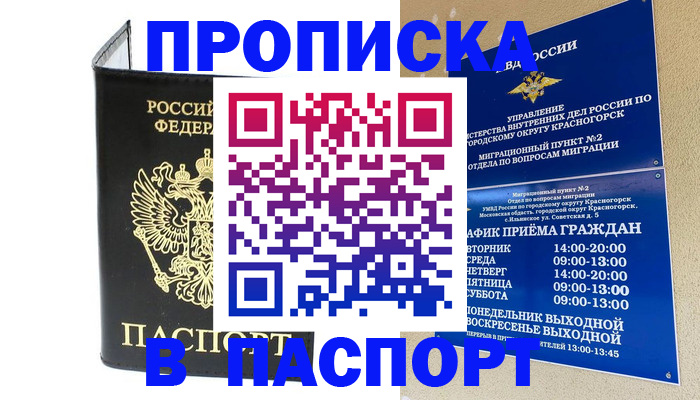 прописка ребенка в Арсеньеве